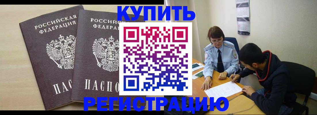 прописка для школы в Орле