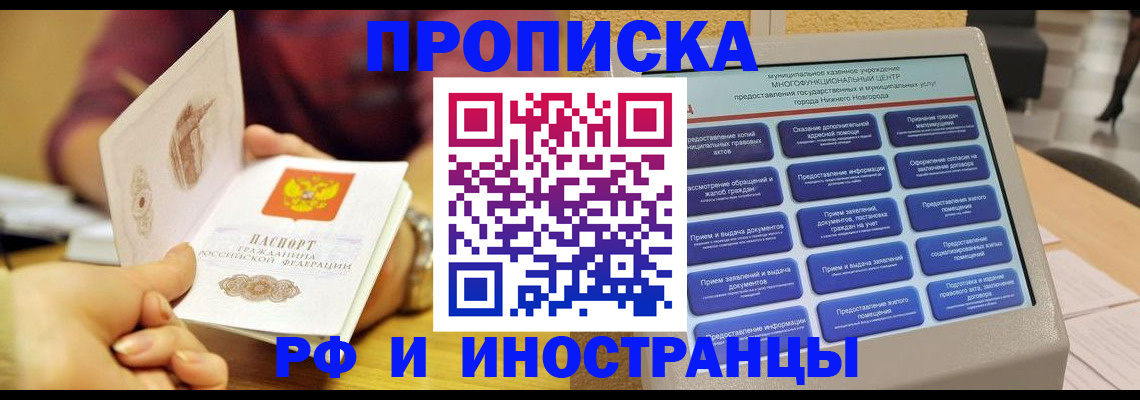 временная прописка в Орле