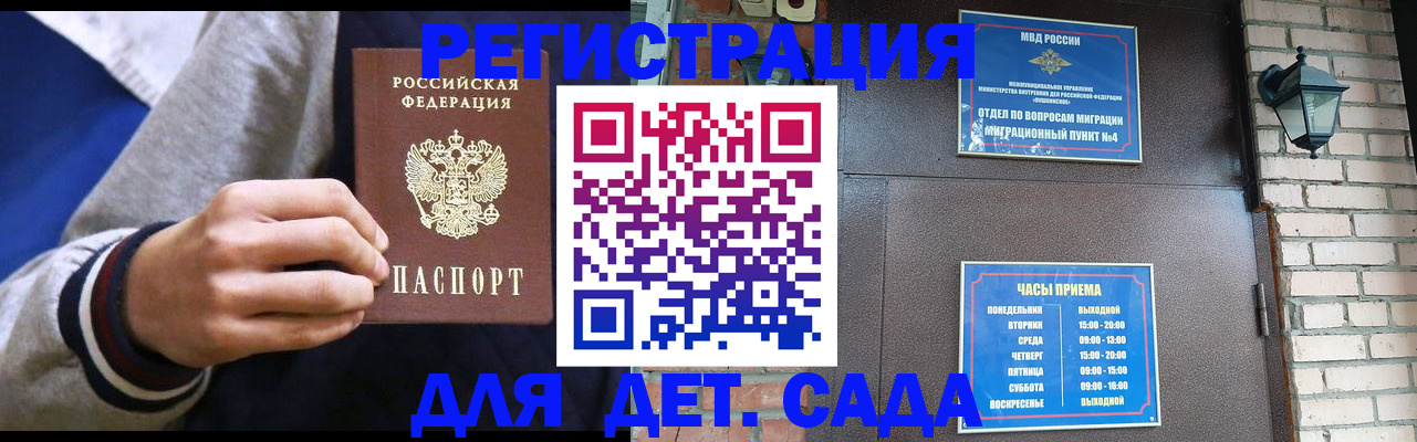 временная регистрация для всех в Орле