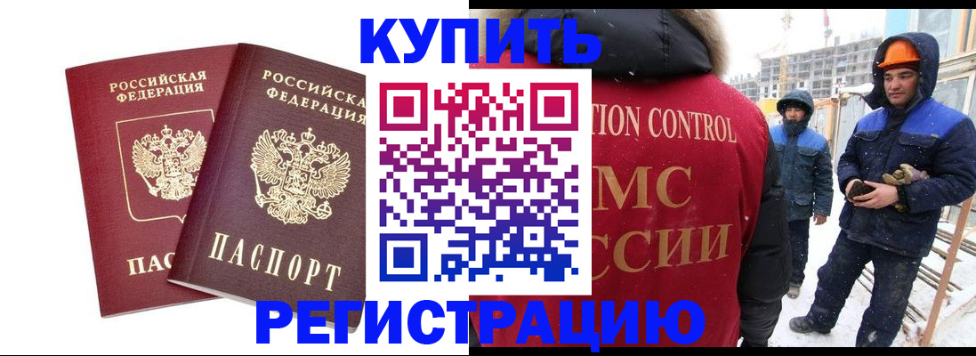 прописка 2026 в Орле